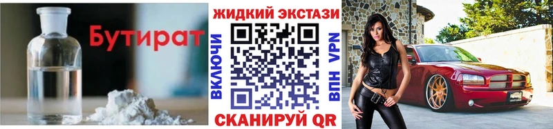 БУТИРАТ вода  darknet телеграм  Железноводск 