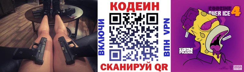 Кодеин Purple Drank  hydra ONION  маркетплейс наркотические препараты  Железноводск 